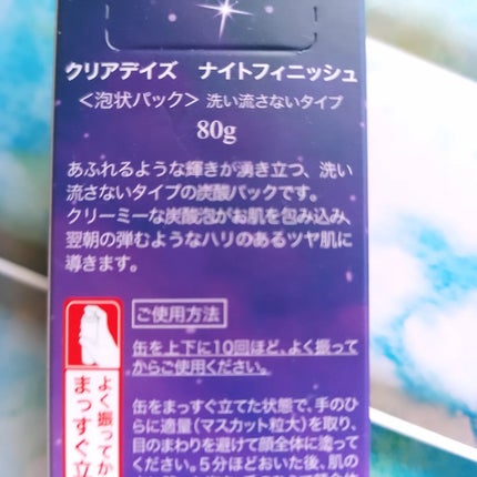 ナイトフィニッシュ/クリアデイズ/シートマスク・パックを使ったクチコミ(4枚目)
