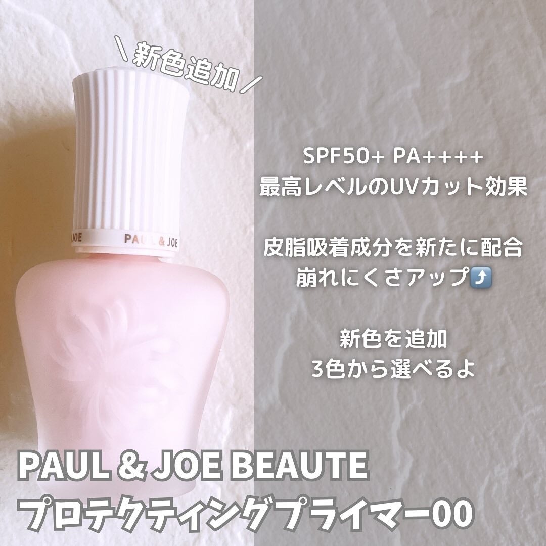 プロテクティング プライマー/PAUL & JOE BEAUTE/化粧下地を使ったクチコミ(2枚目)