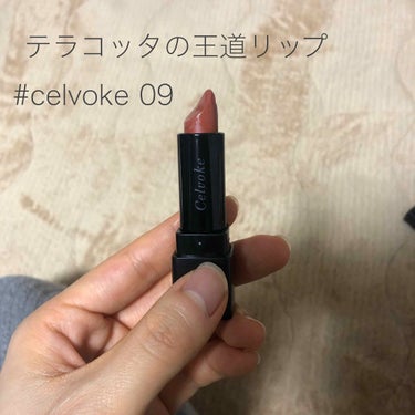 ディグニファイド リップス/Celvoke/口紅を使ったクチコミ（1枚目）