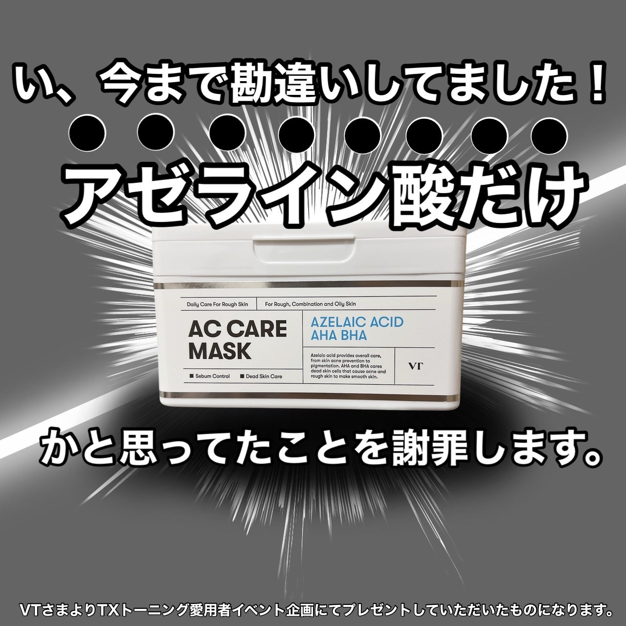 AZケア マスク/VT/シートマスク・パックを使ったクチコミ(1枚目)