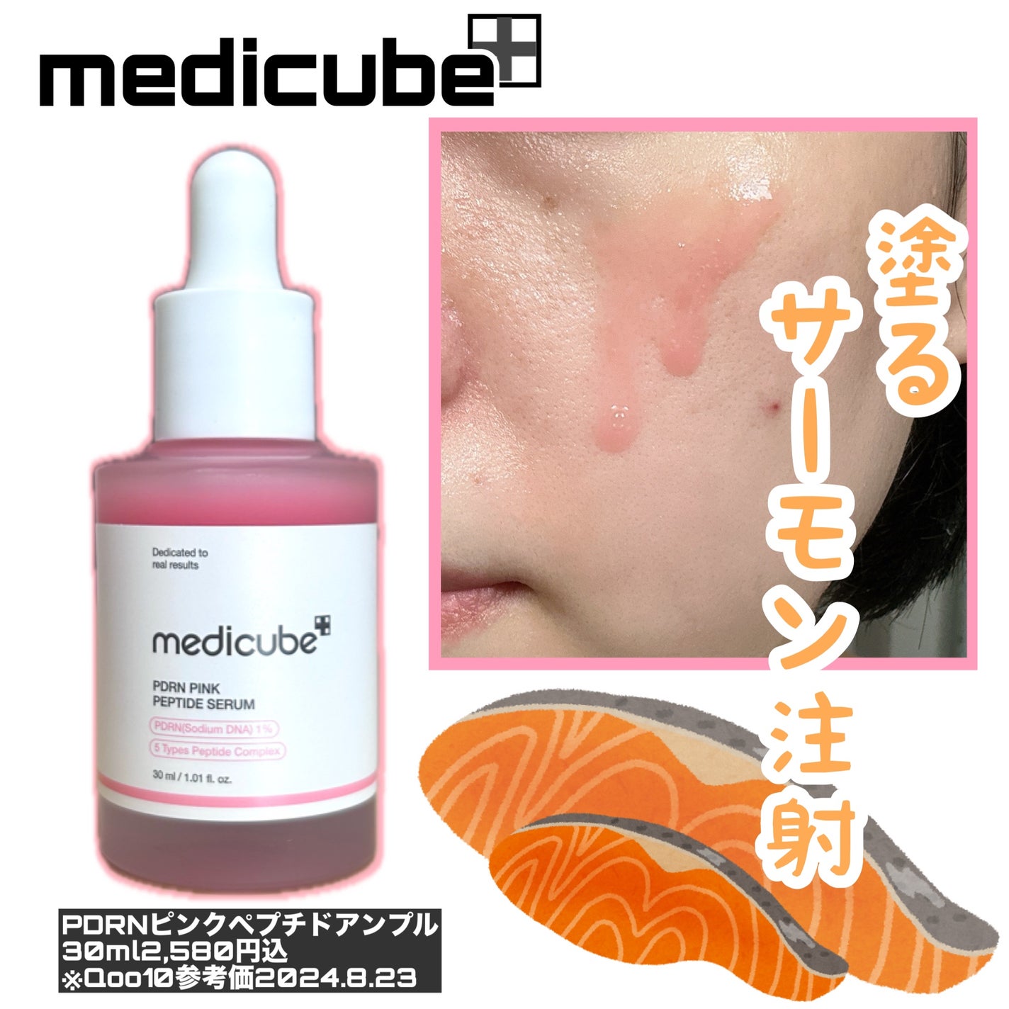 PDRNピンクアンプル PDRN 10,000ppm配合/MEDICUBE/美容液を使ったクチコミ(1枚目)
