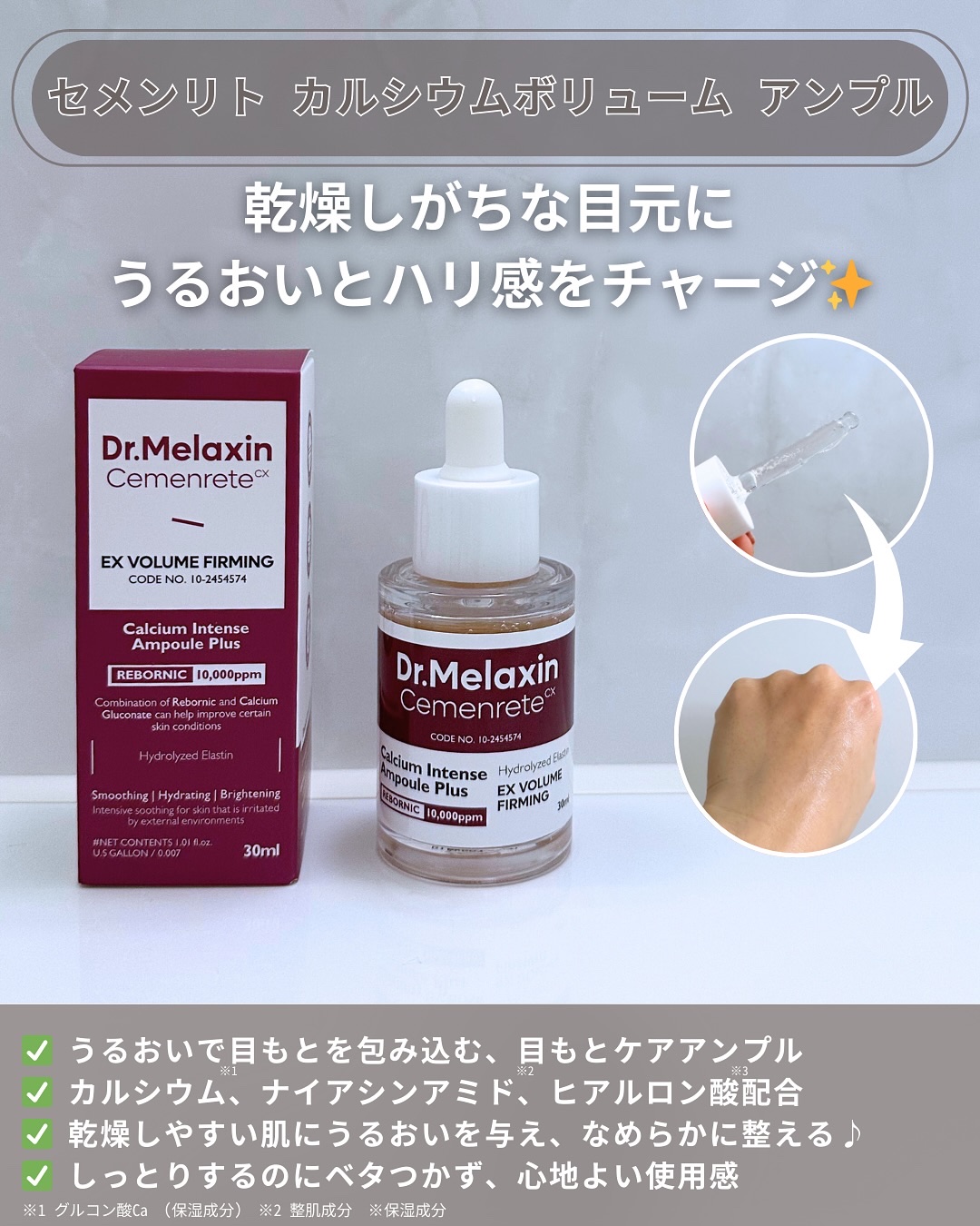 Cemenrete Calcium Intense Cream/Dr.Melaxin/フェイスクリームを使ったクチコミ（3枚目）