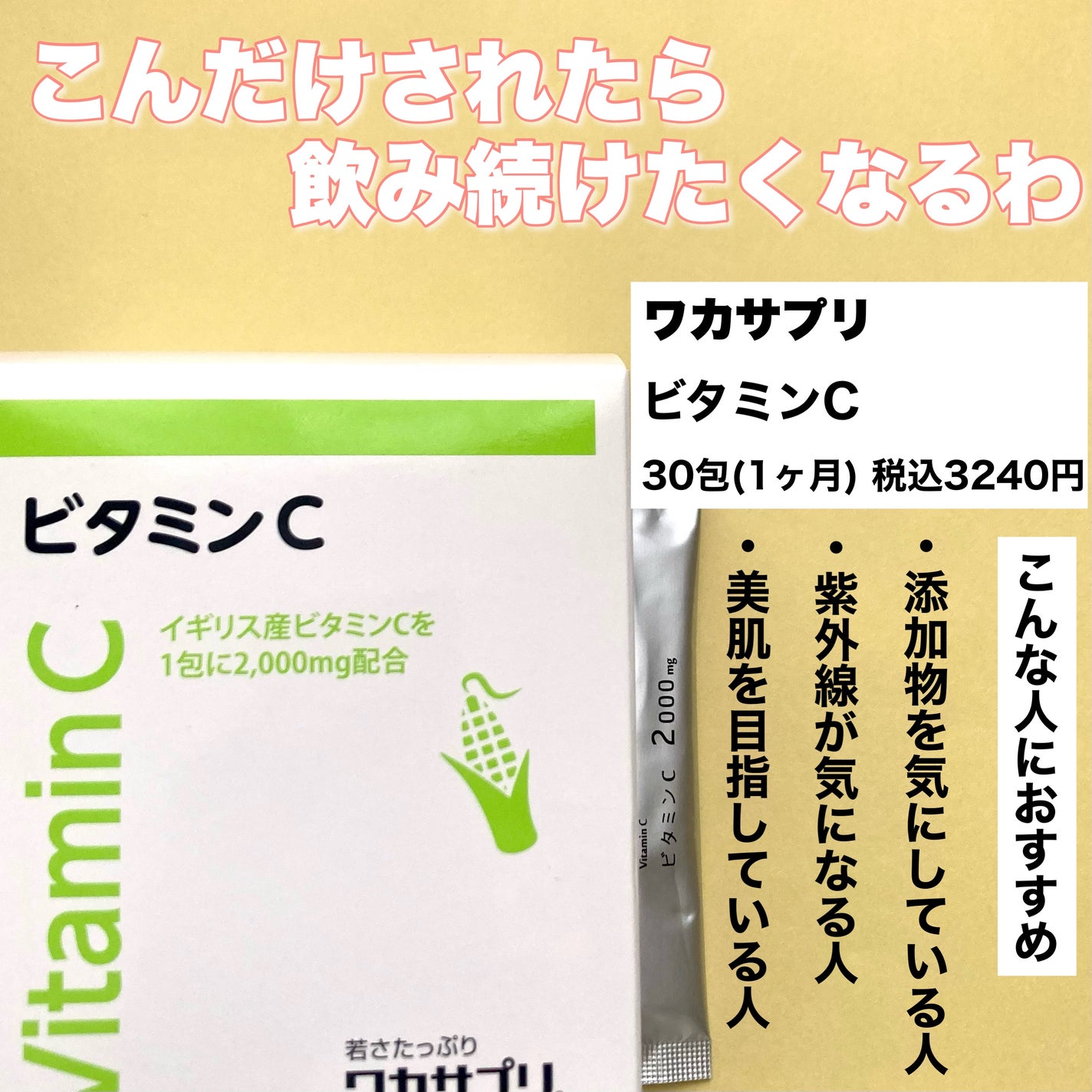 ワカサプリ ビタミンC 30包/ワカサプリ/美容サプリメントを使ったクチコミ(2枚目)