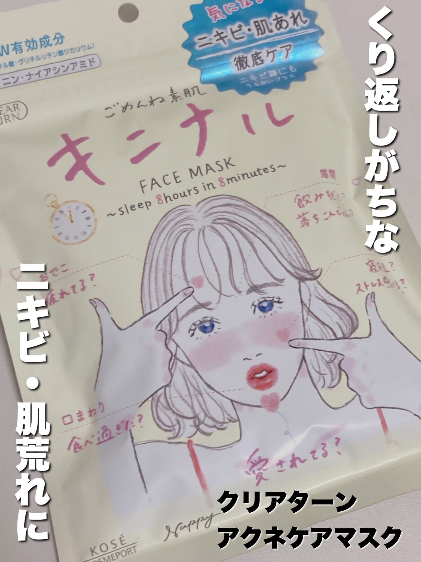 ごめんね素肌 キニナルマスク/クリアターン/シートマスク・パックを使ったクチコミ(1枚目)