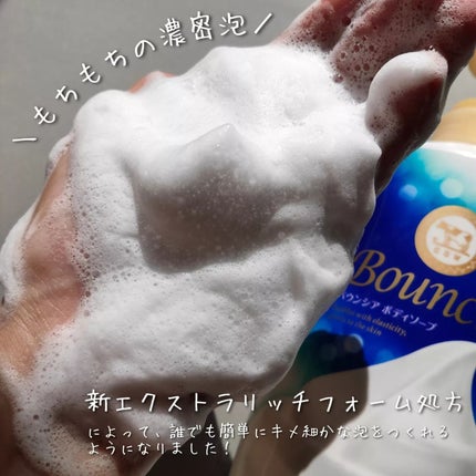 バウンシア ボディソープ ホワイトソープの香り/Bouncia/ボディソープを使ったクチコミ(3枚目)