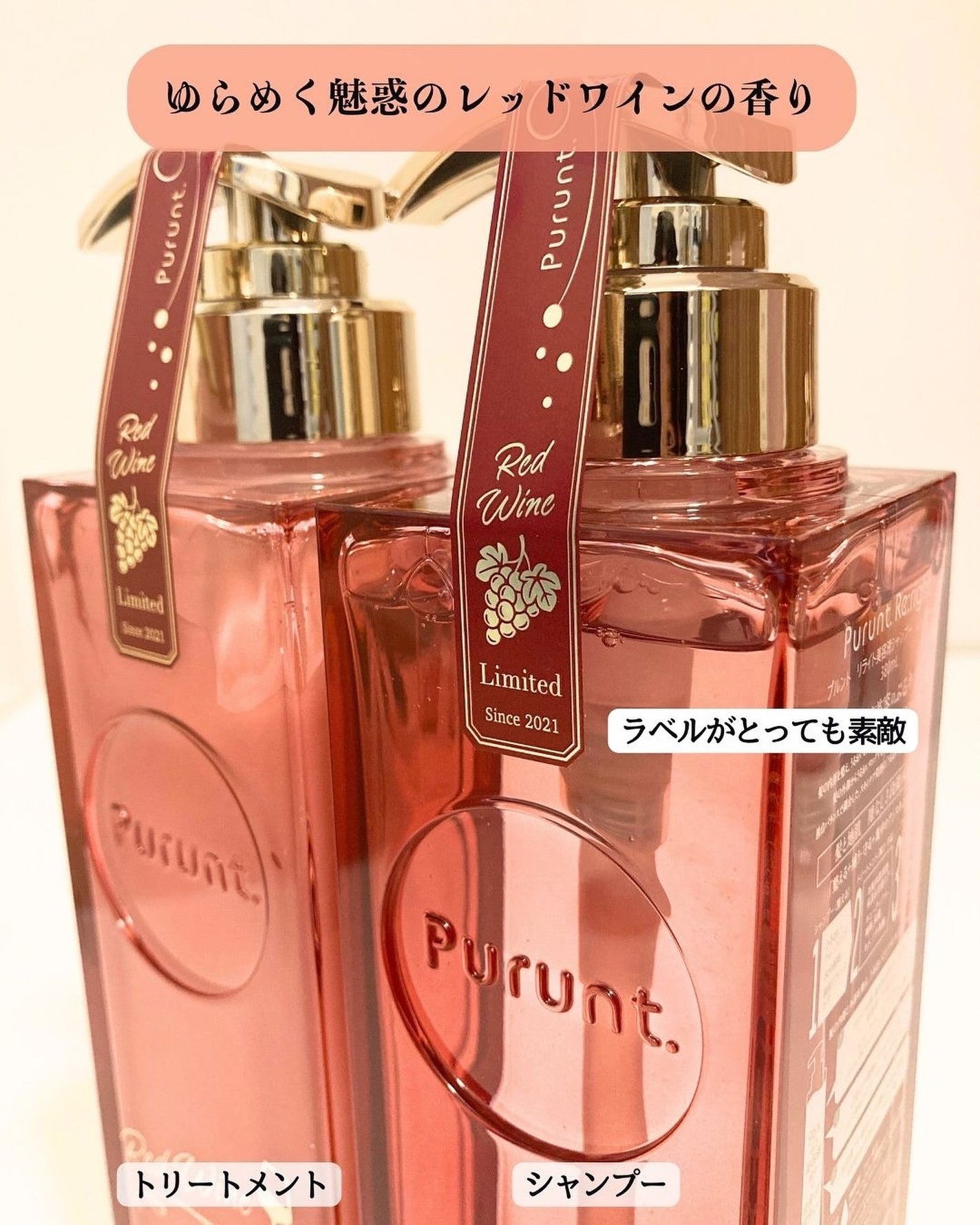 プルント リライトペアセット レッドワイン/Purunt./市販シャンプーを使ったクチコミ(2枚目)