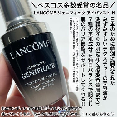 ジェニフィック アドバンスト N/LANCOME/美容液を使ったクチコミ（2枚目）