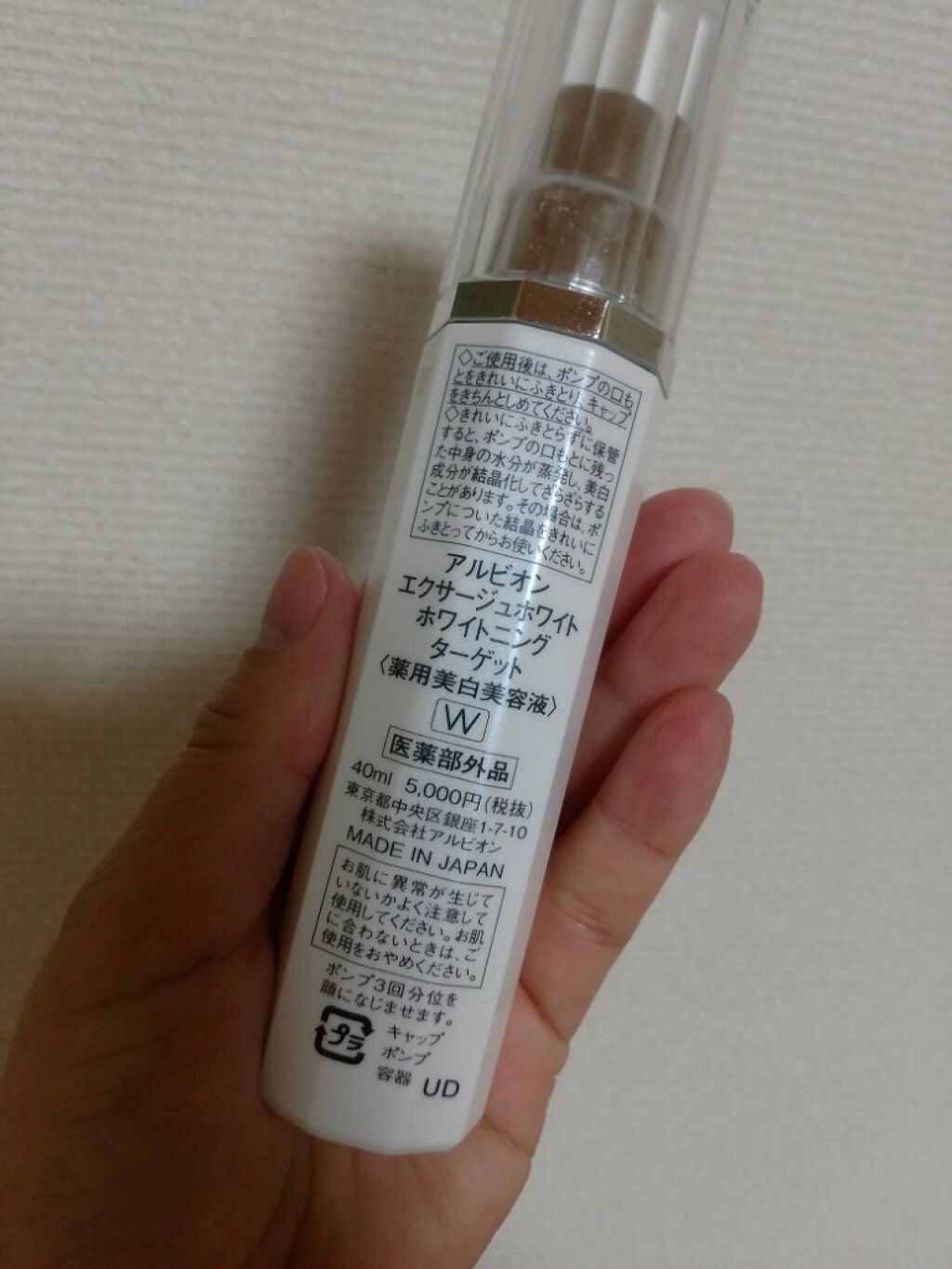 エクサージュホワイト ホワイトニング ターゲット/ALBION/美容液を使ったクチコミ(2枚目)