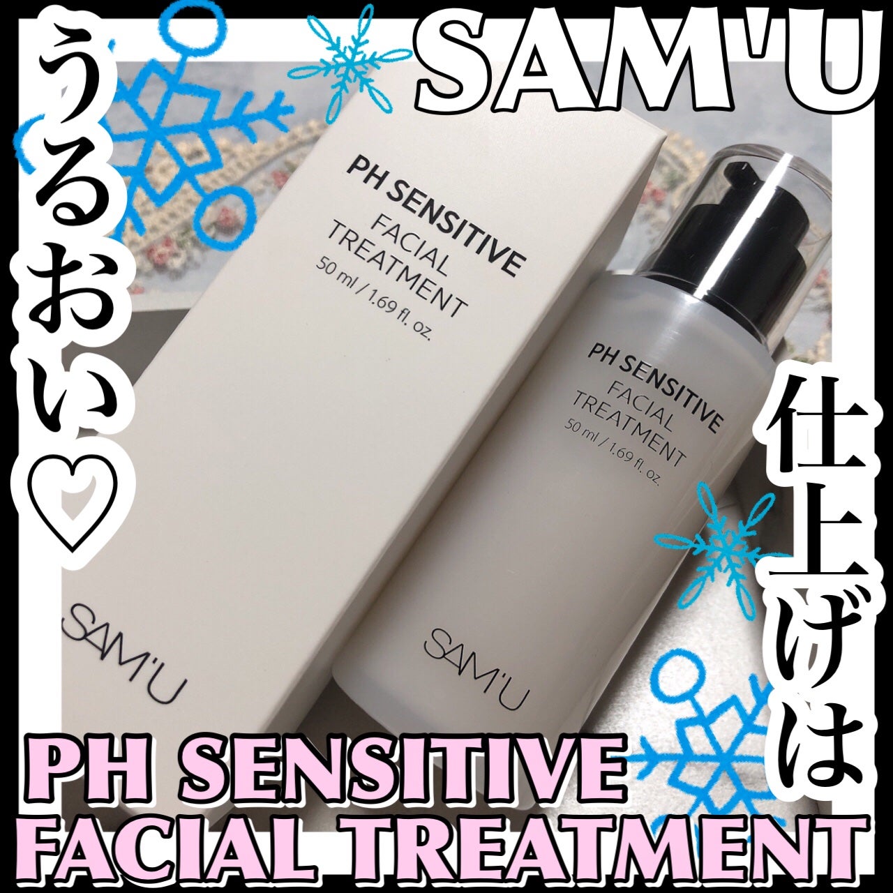 サミュ PHセンシティブフェイシャルトリートメント/SAM'U/美容液を使ったクチコミ(1枚目)