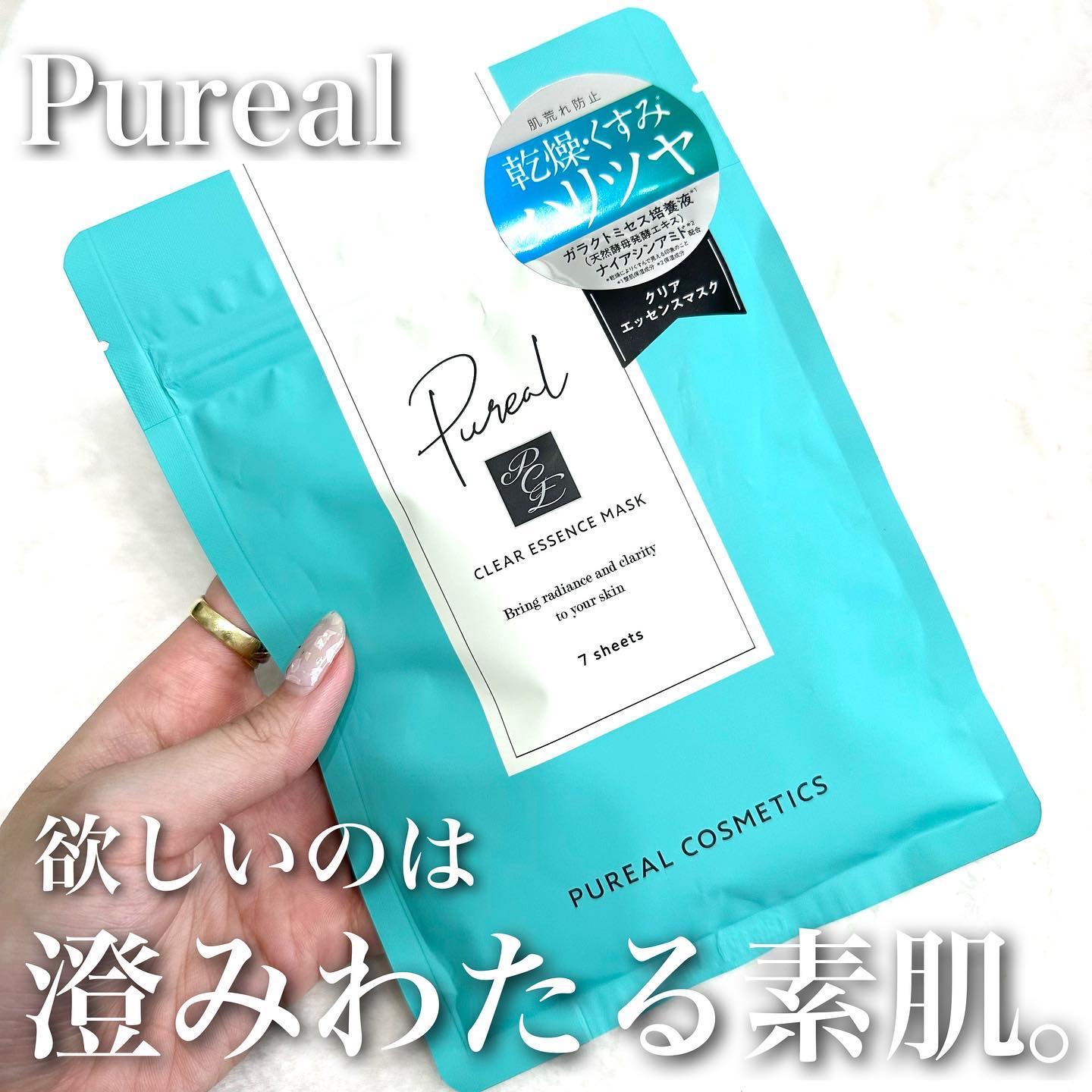 クリアエッセンスマスク/ピュレア/シートマスク・パックを使ったクチコミ（1枚目）