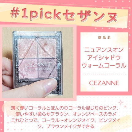 ニュアンスオンアイシャドウ/CEZANNE/アイシャドウパレットを使ったクチコミ(1枚目)