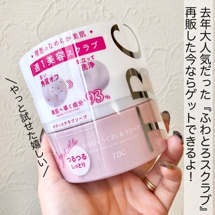 ボディスクラブソープ/TBC/ボディスクラブを使ったクチコミ(2枚目)