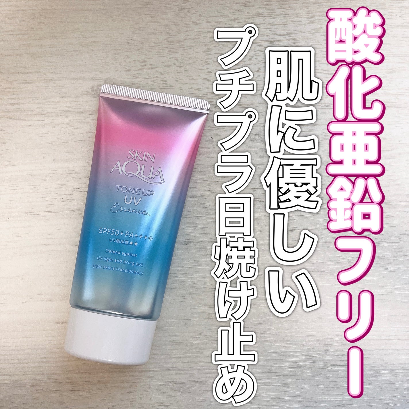 スキンアクア トーンアップUVエッセンス/スキンアクア/日焼け止めクリームを使ったクチコミ(1枚目)