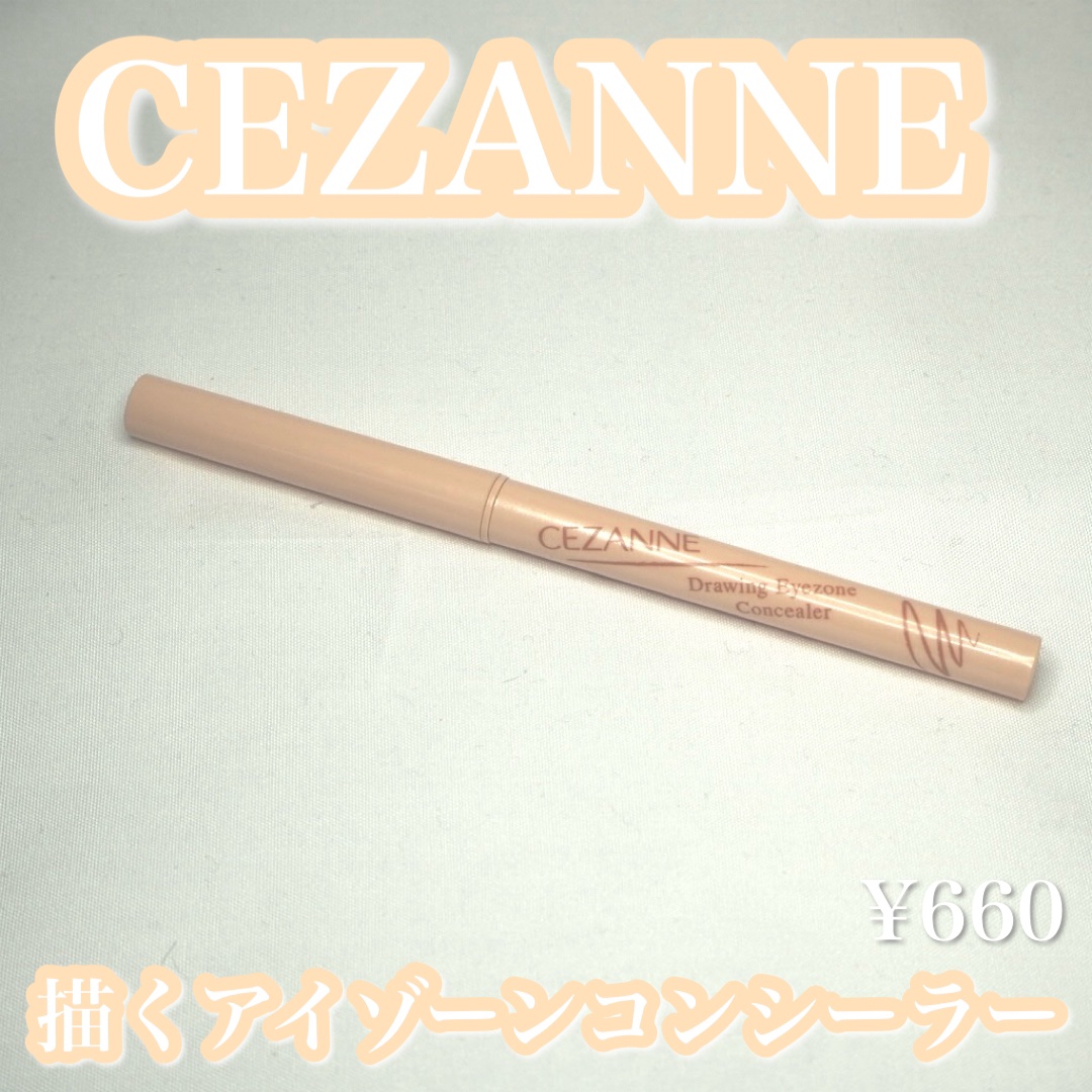 描くアイゾーンコンシーラー/CEZANNE/ペンシルコンシーラーを使ったクチコミ（1枚目）