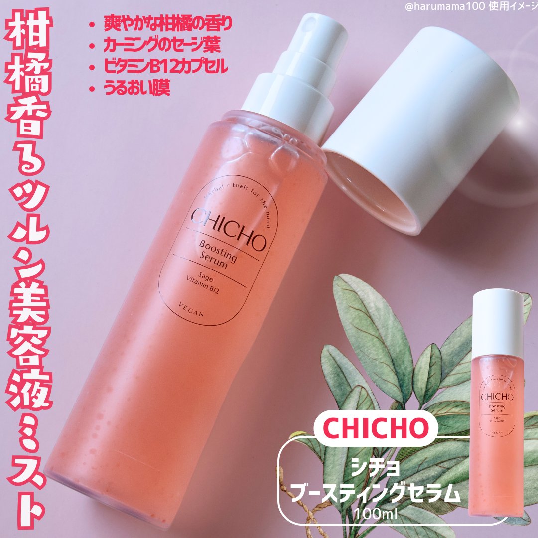 ブースティングセラム/CHICHO/その他スキンケアを使ったクチコミ（2枚目）