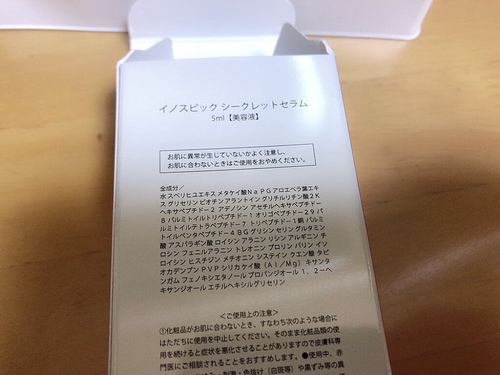 イノスピック　シークレットセラム5ml*2 2b8a54719c38be2c26e82375-