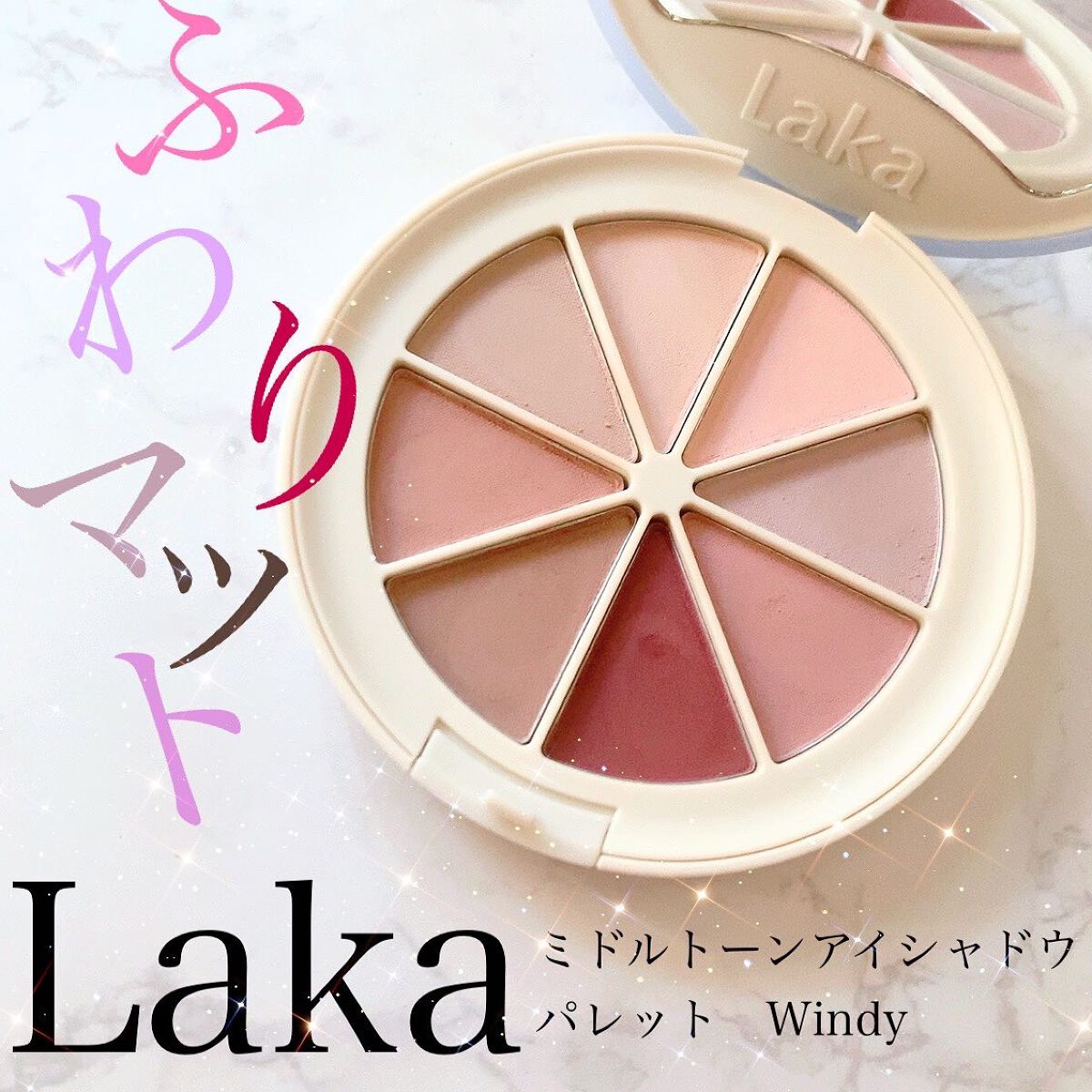 ミドルトーンアイシャドウコレクターパレット/Laka/アイシャドウパレットを使ったクチコミ(1枚目)