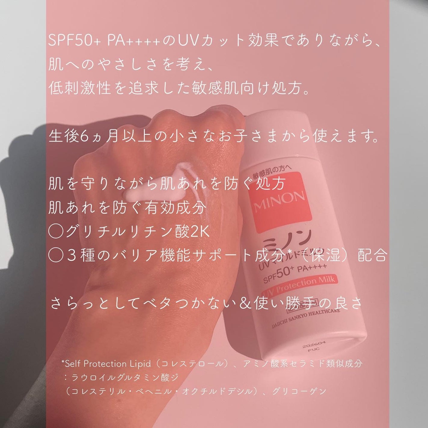 ミノンUVマイルドミルク/ミノン/日焼け止めミルクを使ったクチコミ(3枚目)