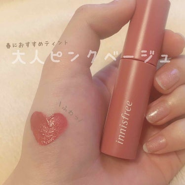 最近一目惚れして買ったInnisfreeのビビッドコットンインクティント07です‪‪☺︎‬

春っぽいピンクベージュが可愛すぎてかなり気に入ってます。あと匂いがおいしそう〜〜〜な桃の匂いなので塗っててし