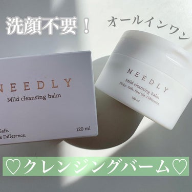 マイルドクレンジングバーム/NEEDLY/クレンジングバームを使ったクチコミ（1枚目）