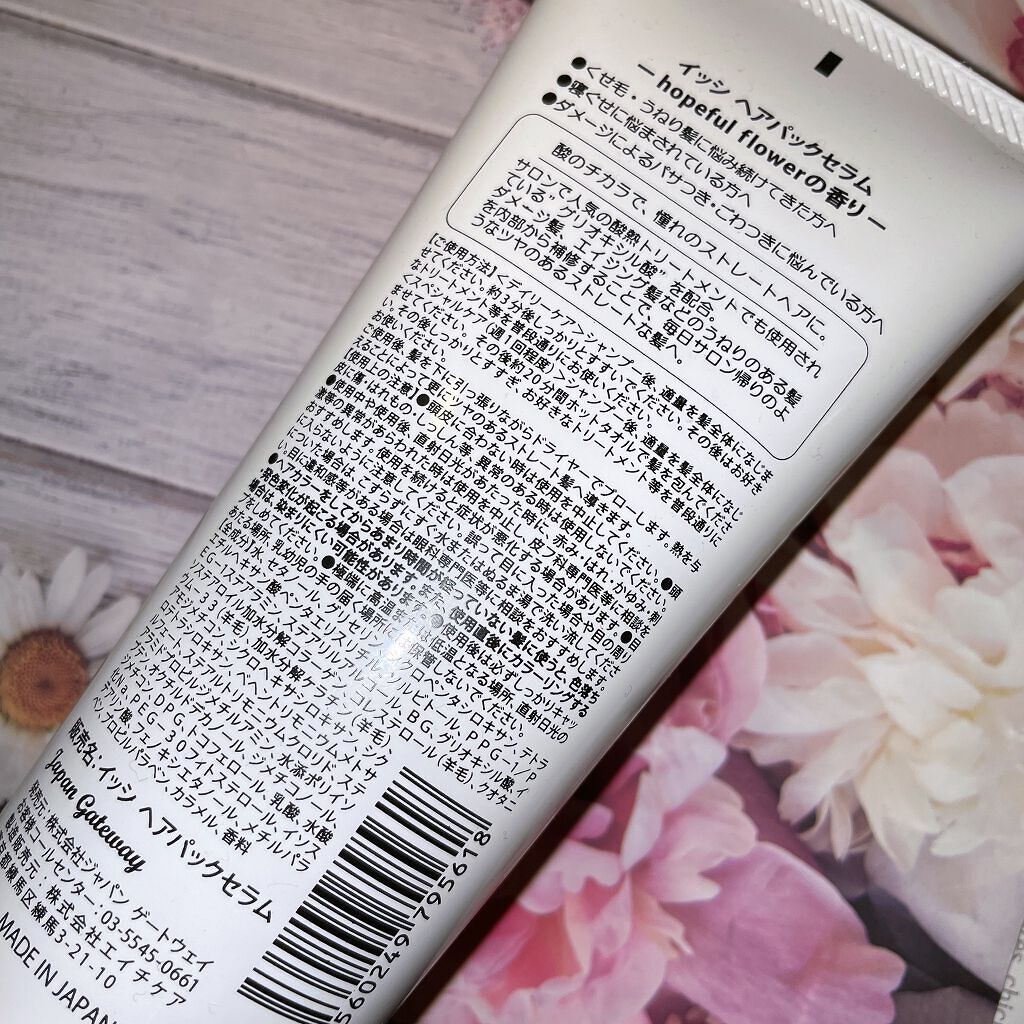 イッシ ヘアパックセラム/ISSHI/ヘアマスク・ヘアパックを使ったクチコミ（2枚目）