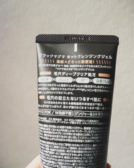 ブラックマグマ ホットクレンジングジェル/ロゼット/クレンジングジェルを使ったクチコミ(5枚目)