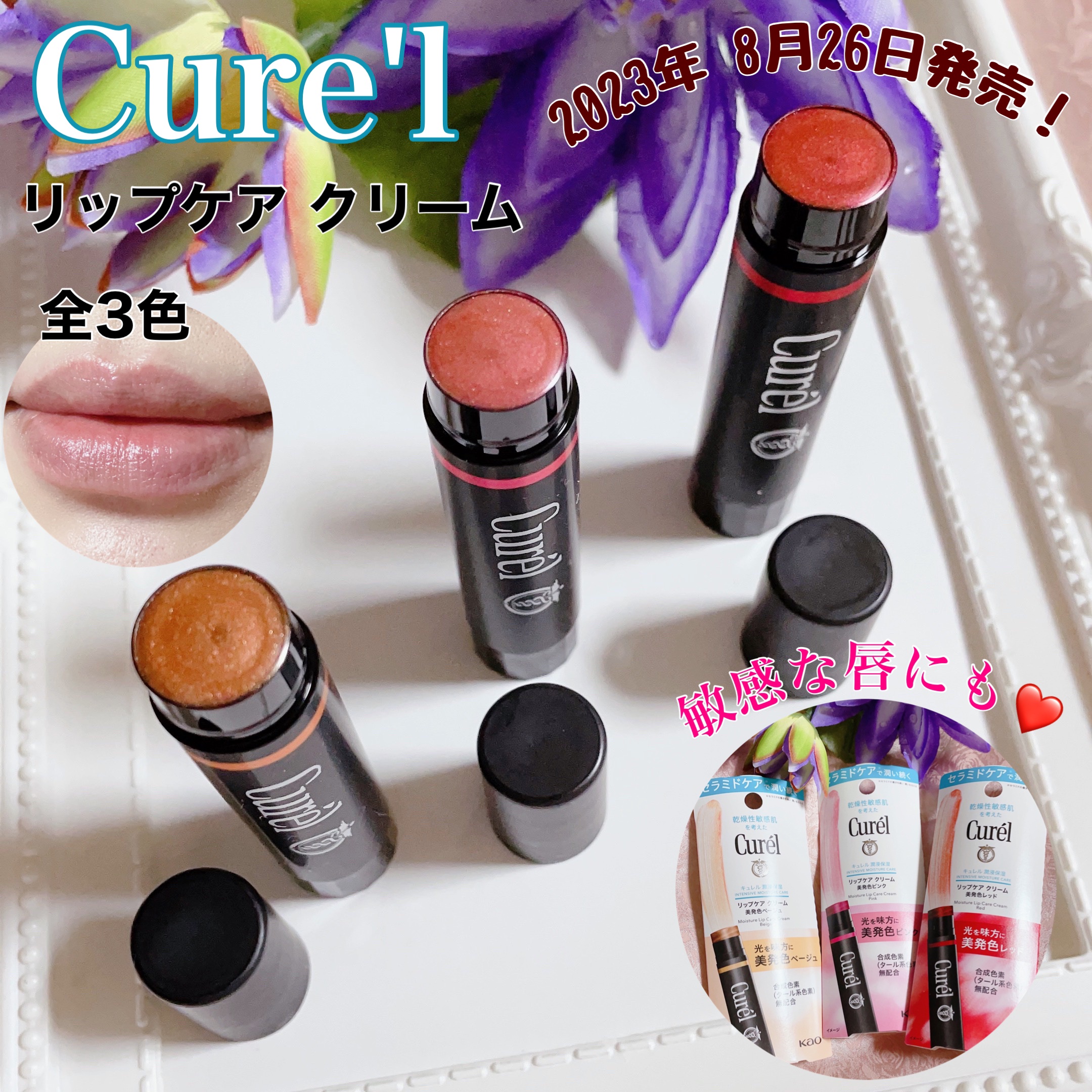 リップケア クリーム（美発色シリーズ）/キュレル/リップクリームを使ったクチコミ（1枚目）