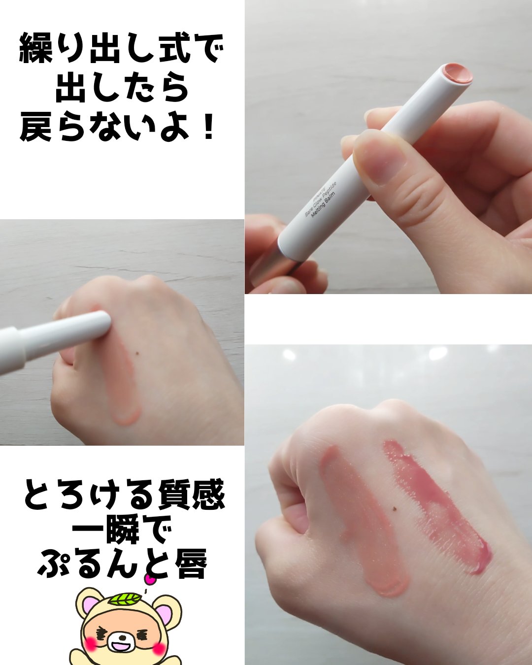 ベアグローペプチドメルティングバーム/PINATE/口紅を使ったクチコミ（3枚目）