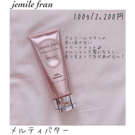 メルティバター/ジェミールフラン/ヘアバームを使ったクチコミ(1枚目)