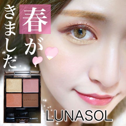 アイカラーレーション/LUNASOL/アイシャドウパレットを使ったクチコミ(1枚目)
