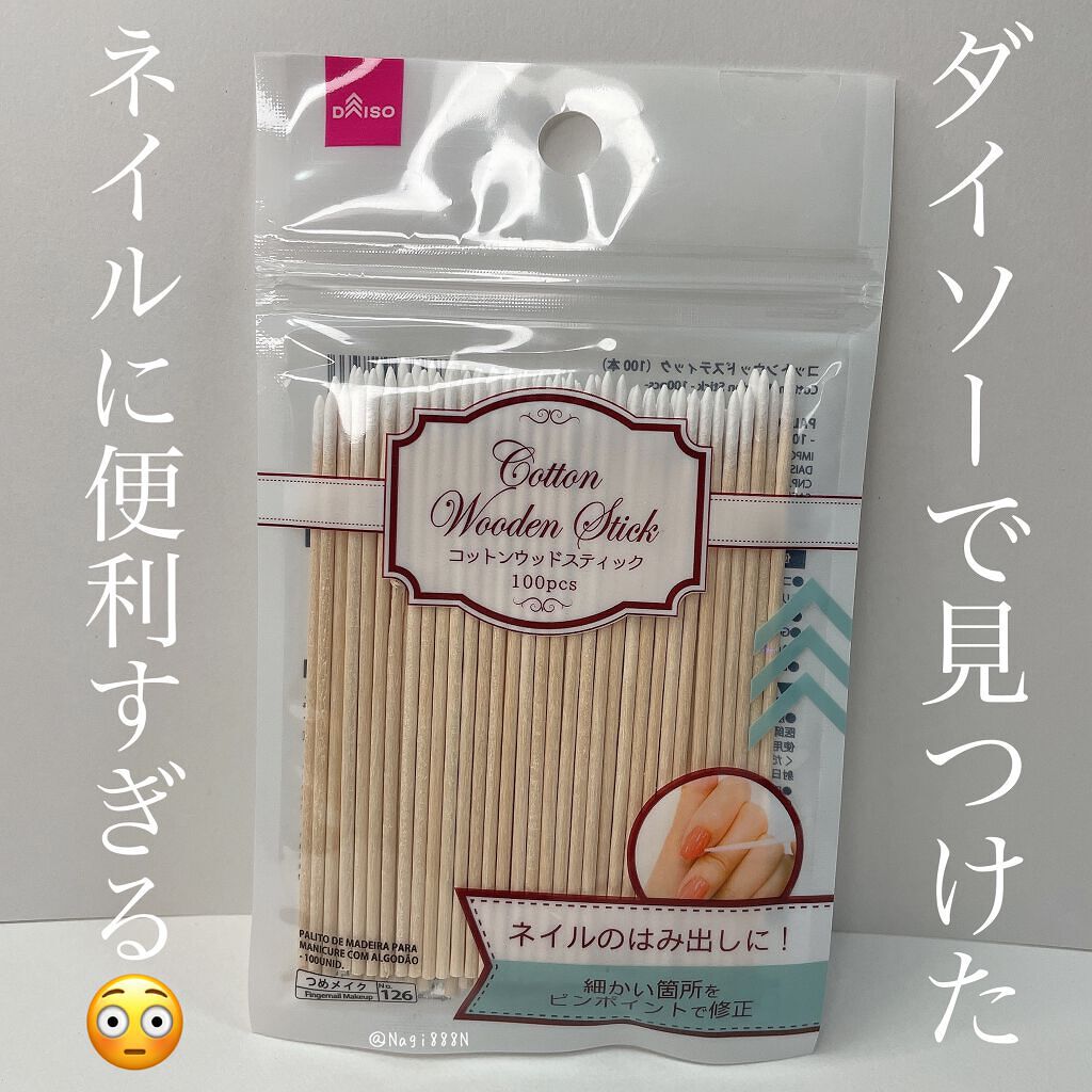 コットンウッドスティック/DAISO/ネイル用品を使ったクチコミ(1枚目)