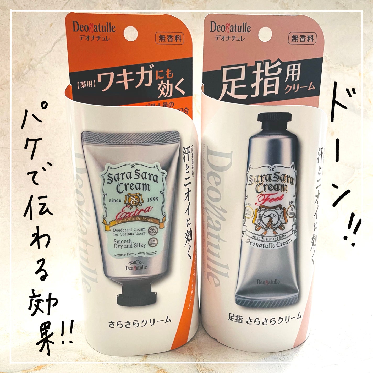 薬用足指さらさらクリーム/デオナチュレ/デオドラント・制汗剤を使ったクチコミ(4枚目)