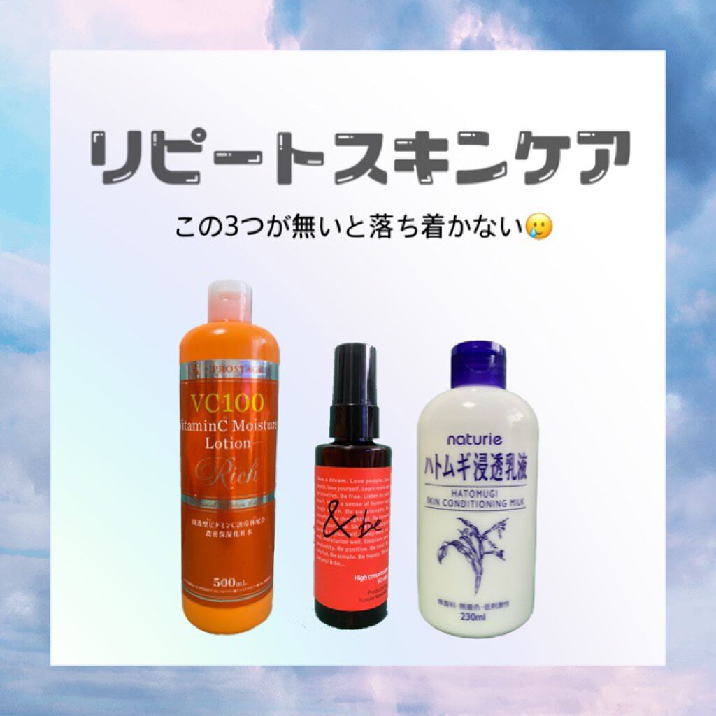 プロステージ VC100 ビタミンC モイスチャーローションリッチ/ナチュリア/化粧水を使ったクチコミ（1枚目）