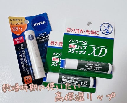 ニベア ディープモイスチャーリップ/ニベア/リップクリームを使ったクチコミ(1枚目)