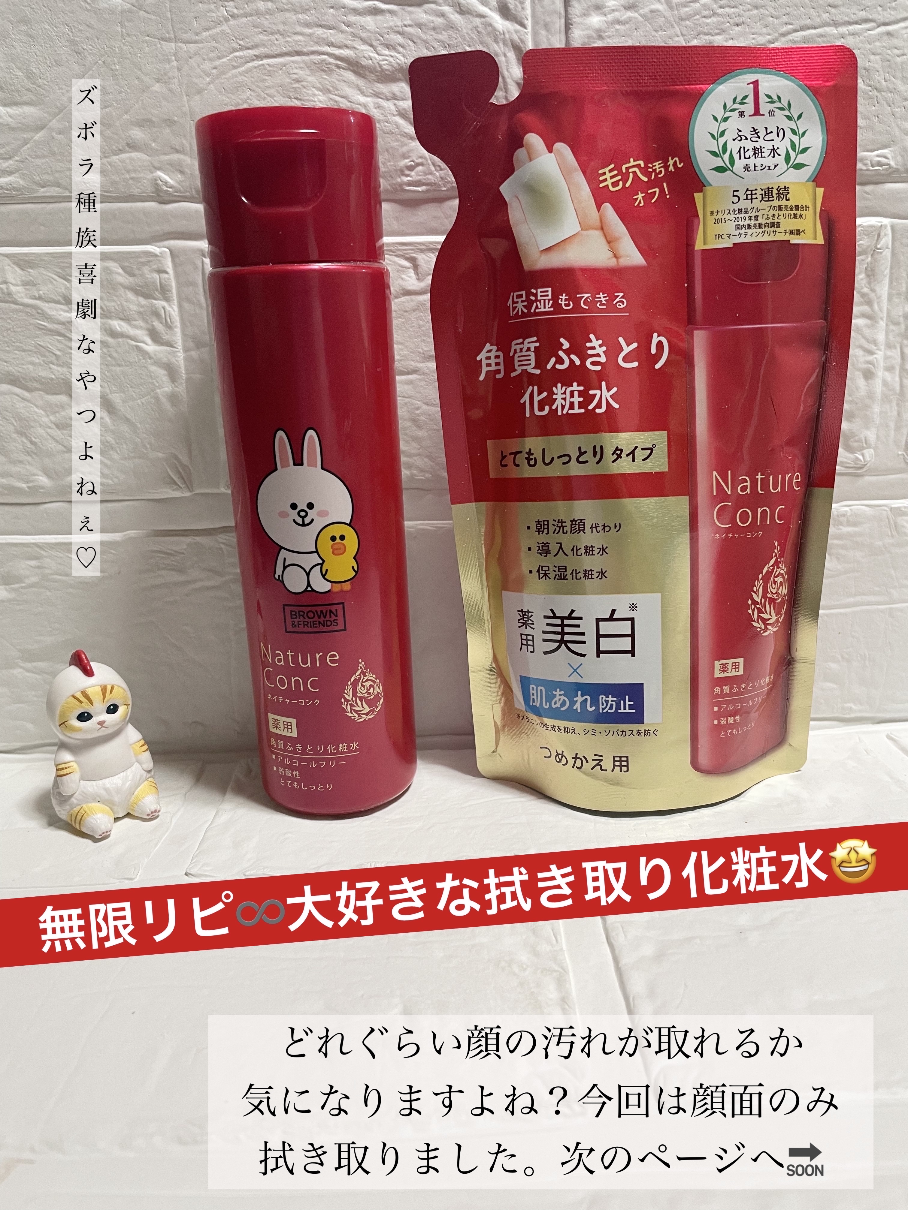 ネイチャーコンク 薬用 クリアローションとてもしっとり つめかえ用/ネイチャーコンク/拭き取り化粧水を使ったクチコミ（1枚目）