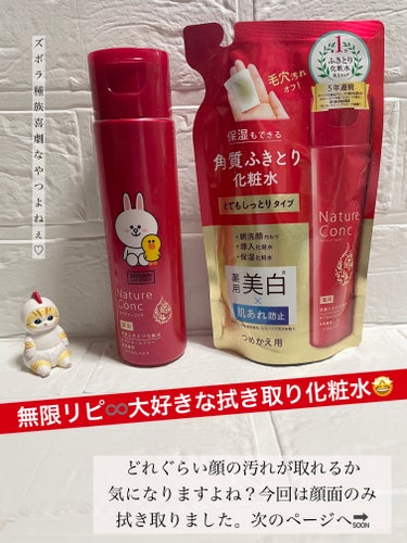 薬用クリアローション とてもしっとり つめかえ用/ネイチャーコンク/化粧水を使ったクチコミ（1枚目）