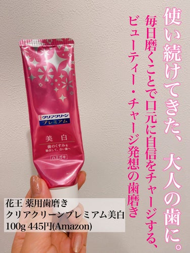 クリアクリーン プレミアム 美白(薬用ハミガキ) 100g/クリアクリーン/歯磨き粉を使ったクチコミ（1枚目）