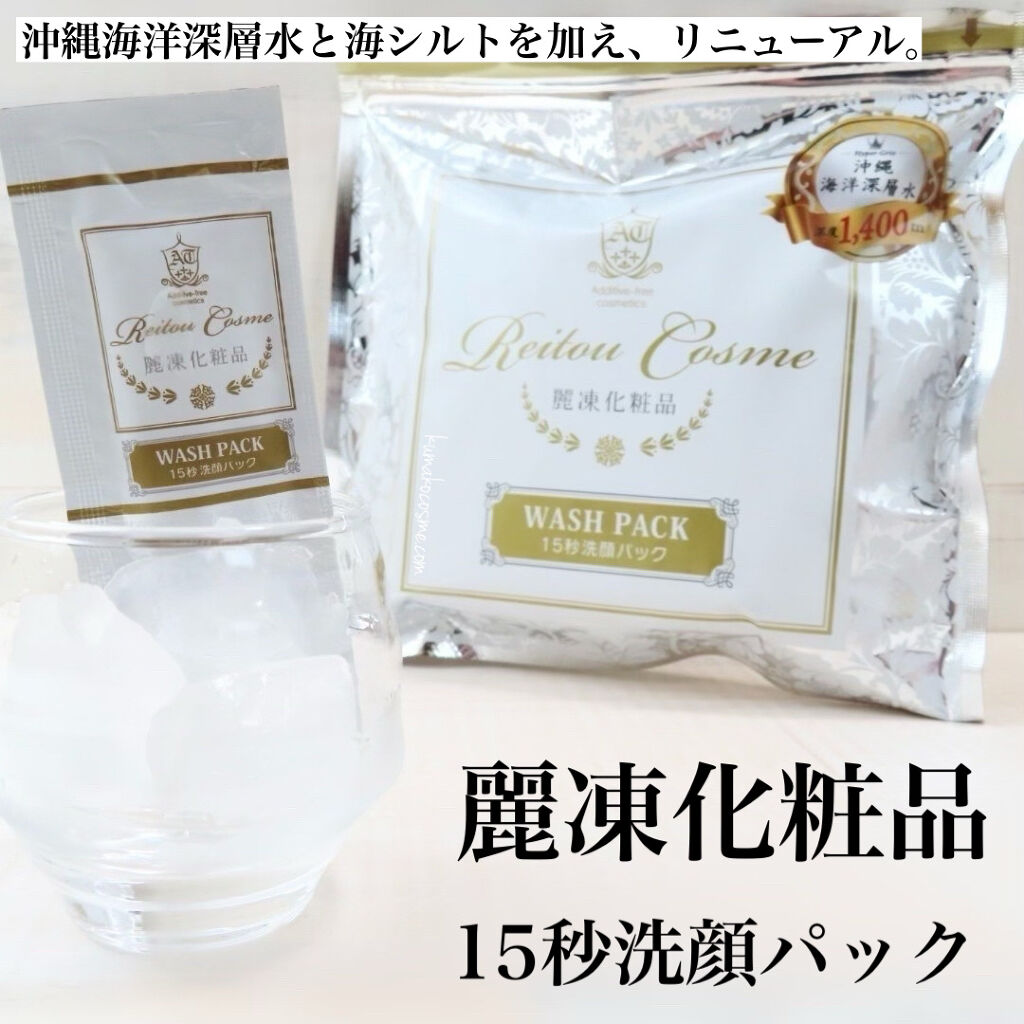 15秒洗顔パック/麗凍化粧品/その他洗顔料を使ったクチコミ（1枚目）