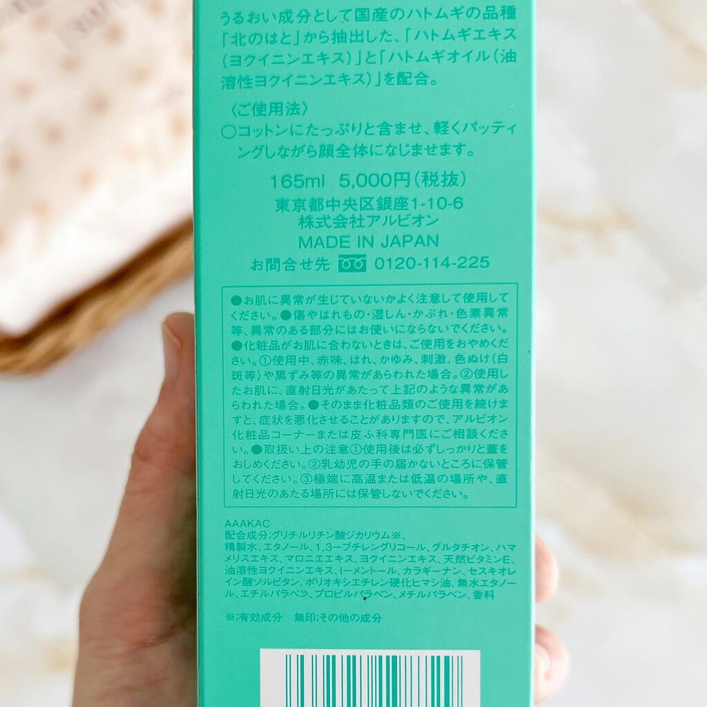 薬用スキンコンディショナーエッセンシャル N/ALBION/化粧水を使ったクチコミ(5枚目)