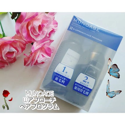Wアプローチヘアプログラム/MUNOAGE(ミューノアージュ)/頭皮ローションを使ったクチコミ(1枚目)