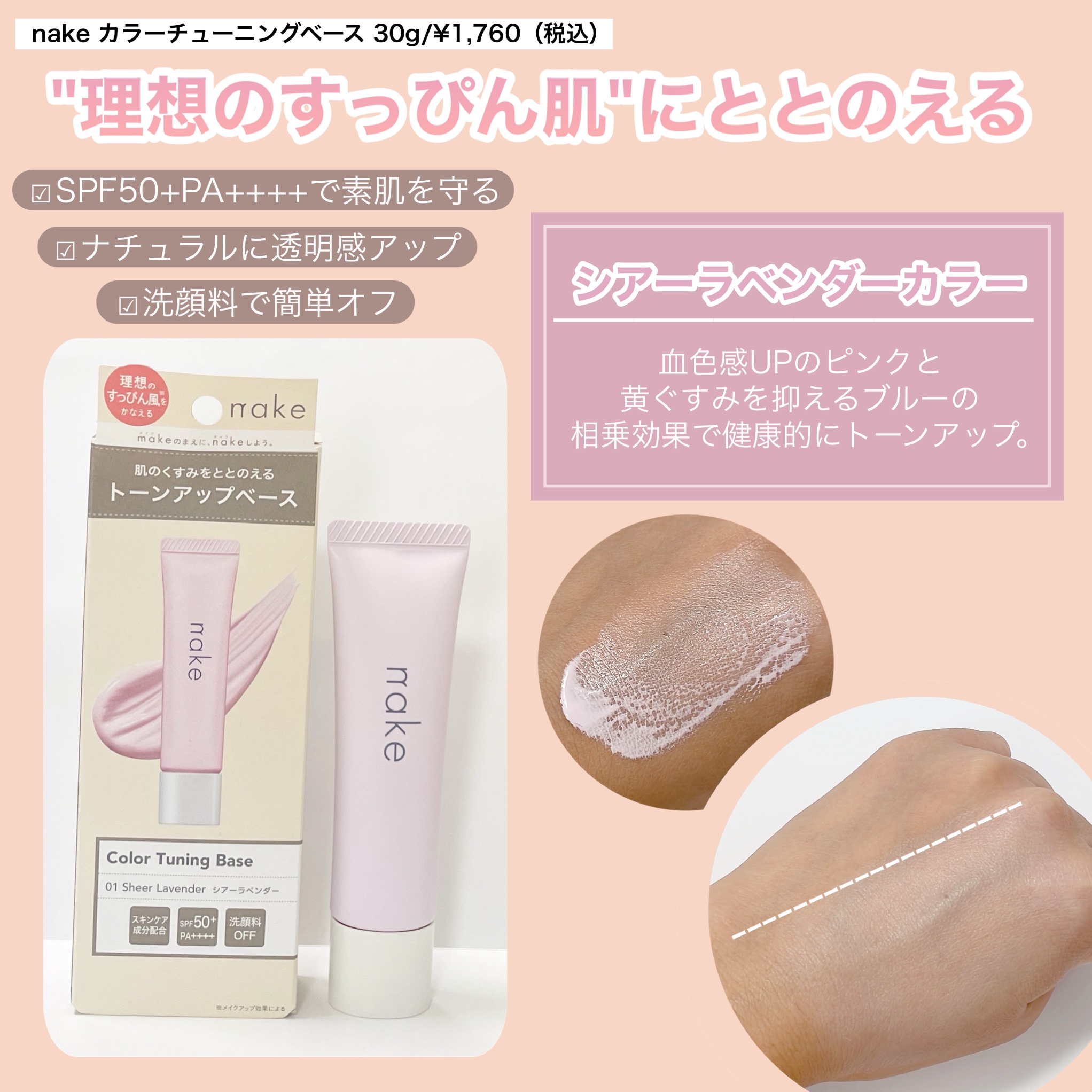 ネイク　カラー　チューニング　ベース/nake/化粧下地を使ったクチコミ（2枚目）