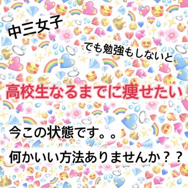 何かいい方法、自分がやってるよって事教えてくれる方教えてください！！
 #みんなに質問 