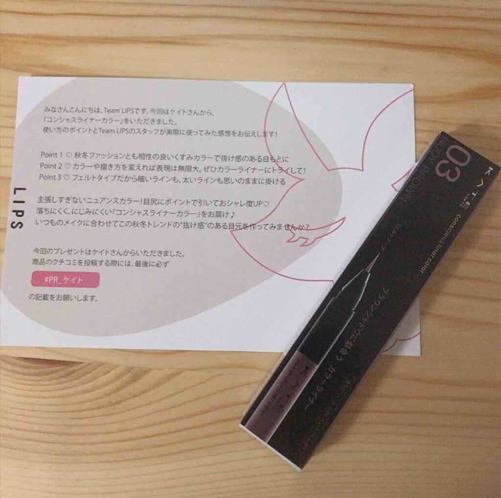 コンシャスライナーカラー/KATE/リキッドアイライナーを使ったクチコミ(2枚目)