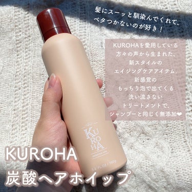 発酵黒髪シャンプー/KUROHA/シャンプー・コンディショナーを使ったクチコミ（5枚目）