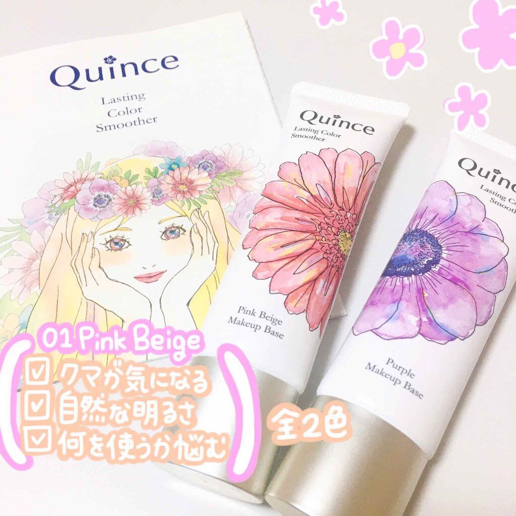 ラスティングカラースムーザー 01 ピンクベージュ/Quince/化粧下地を使ったクチコミ（2枚目）
