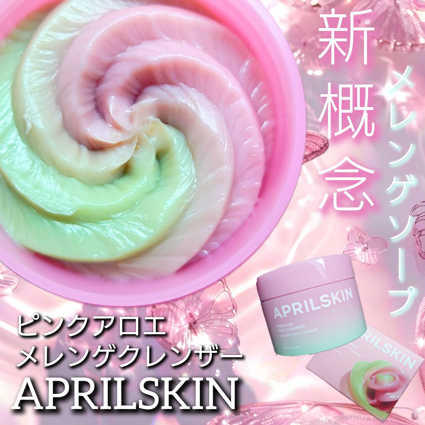 ピンクアロエメレンゲクレンザー/APRILSKIN/その他洗顔料を使ったクチコミ(1枚目)