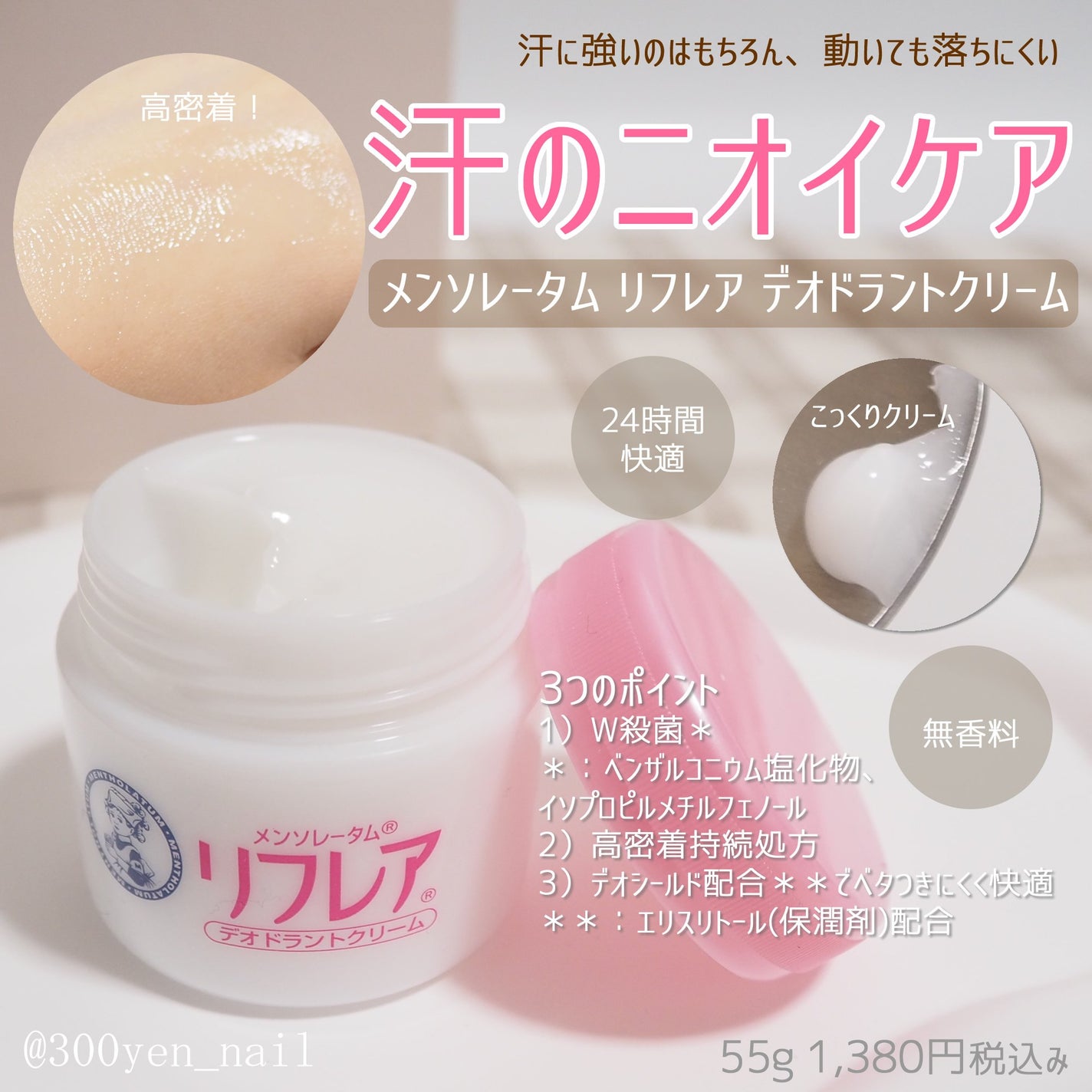 メンソレータム リフレア デオドラントクリーム/リフレア/デオドラント・制汗剤を使ったクチコミ(1枚目)