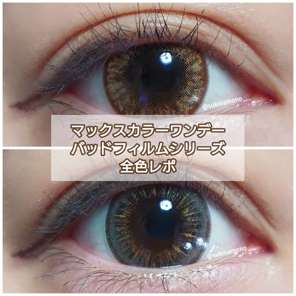 マックスカラー ワンデー バッドフィルムシリーズ/ラグジュアリー/ワンデー（１DAY）カラコンを使ったクチコミ（1枚目）