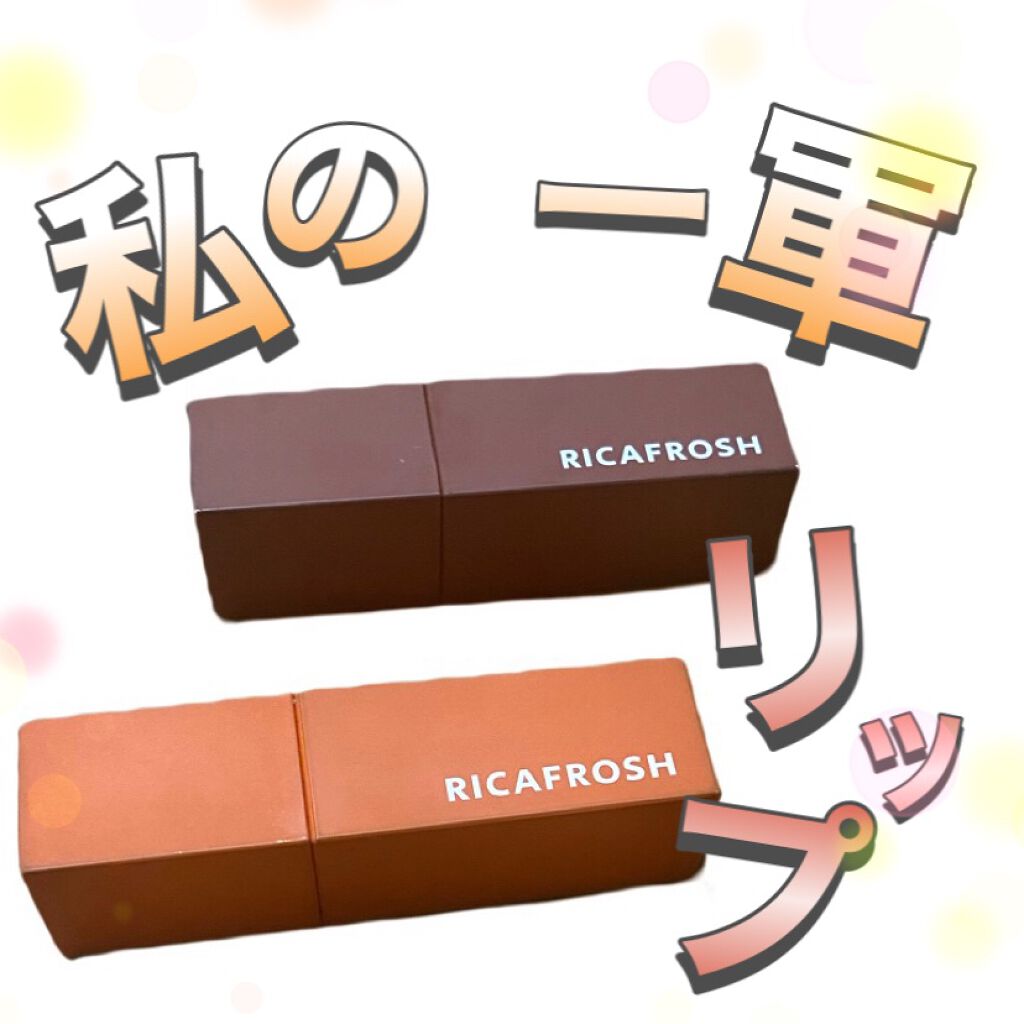 ジューシーリブティント/RICAFROSH/リップティントを使ったクチコミ（1枚目）