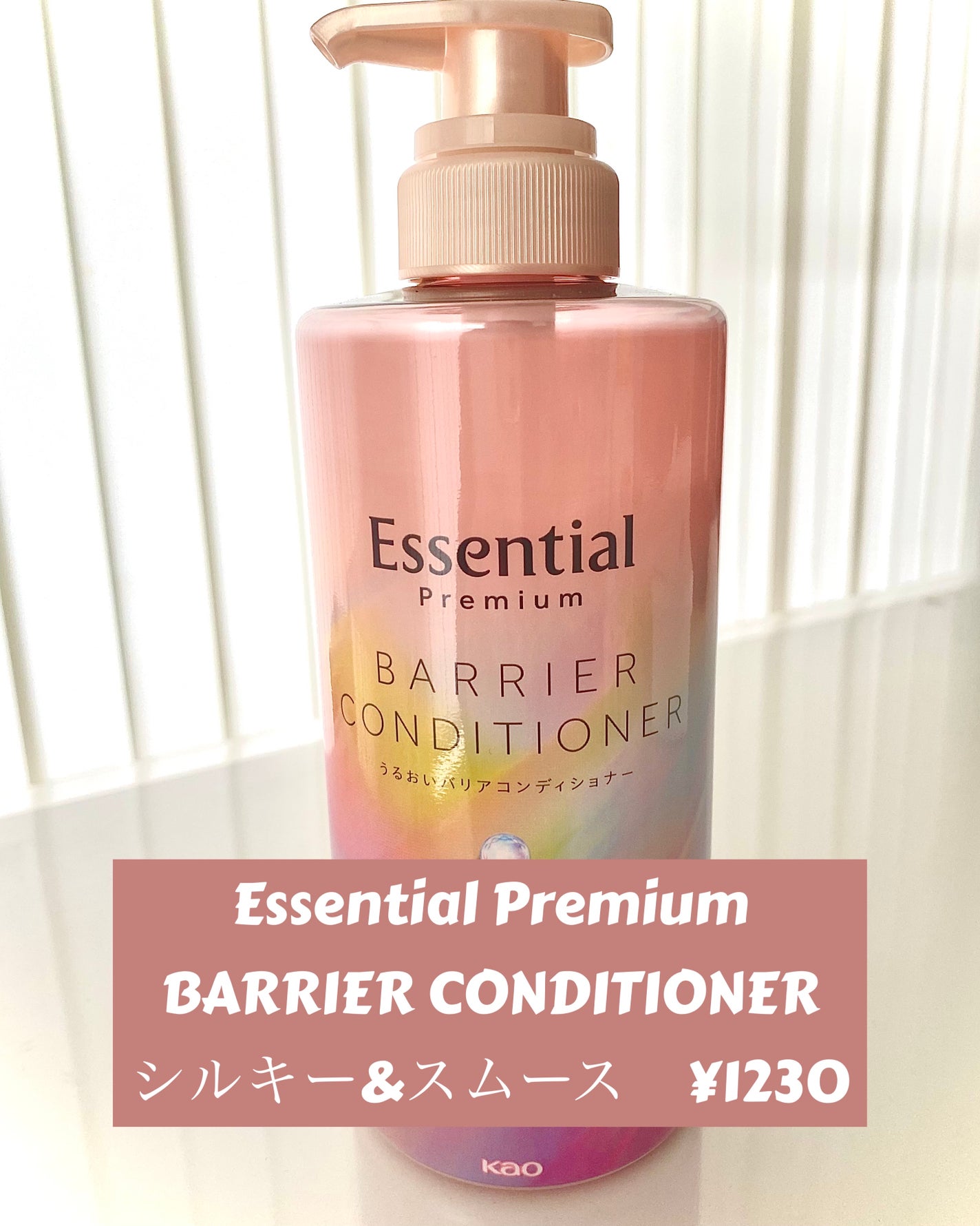 エッセンシャルプレミアム バリアシャンプー・コンディショナー シルキー&スムース/エッセンシャル/市販シャンプーを使ったクチコミ(2枚目)